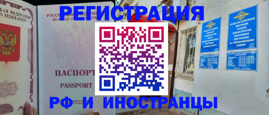 временная регистрация для школы в Пушкино