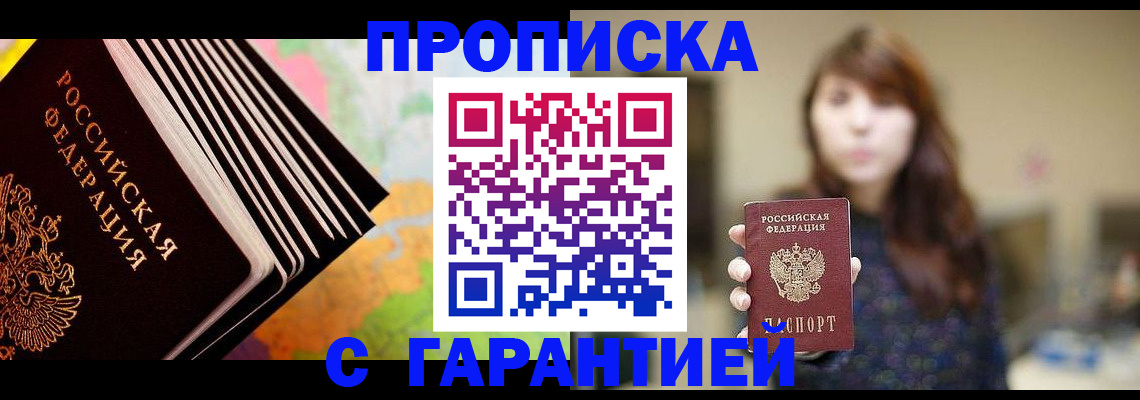 временная регистрация гарантия в Пушкино