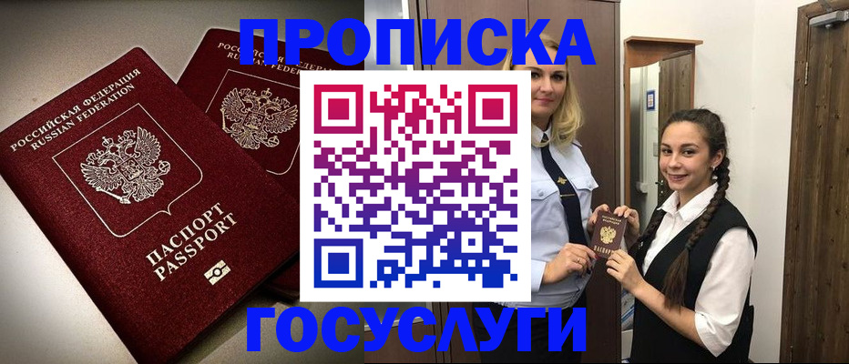 прописка 2025 в Пушкино