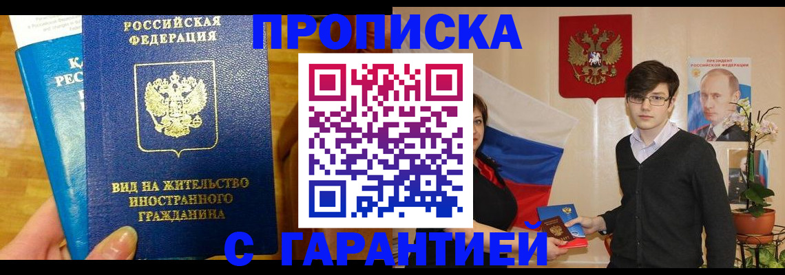 прописка для школы в Пушкино