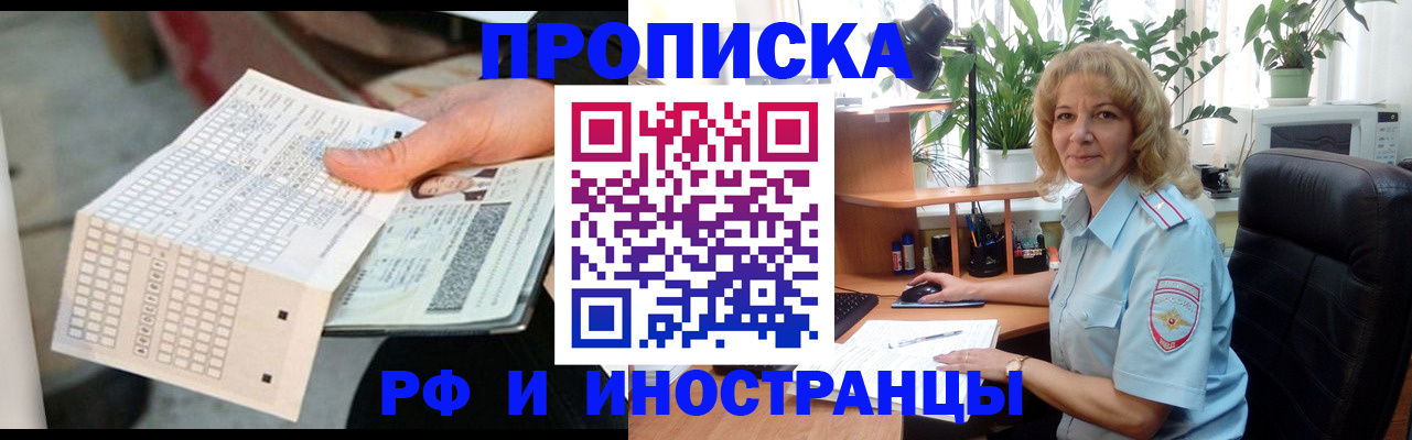 временная регистрация для школы в Пушкино