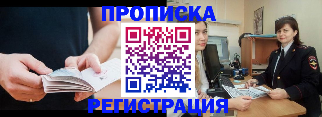 прописка гарантия в Пушкино