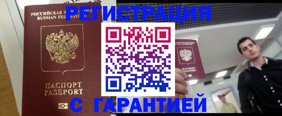 где прописаться в Пушкино