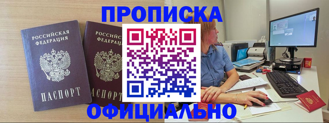прописка гарантия в Пушкино