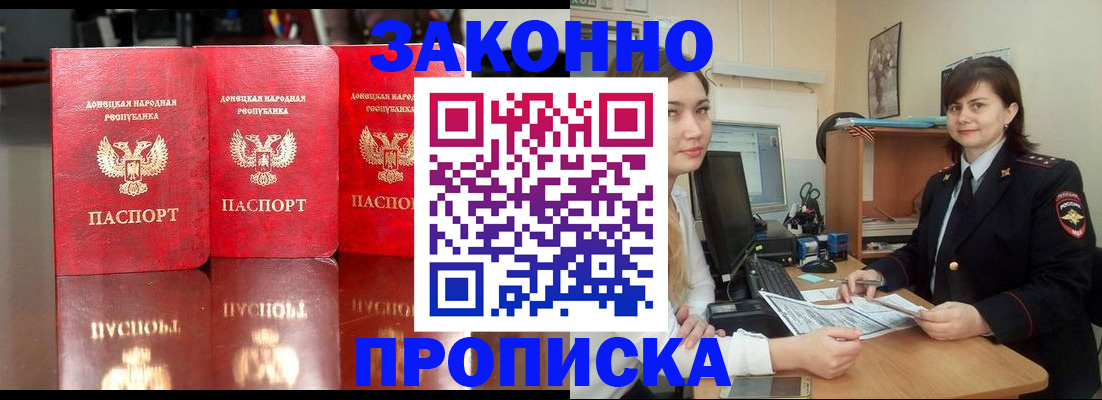 прописка 2025 в Пушкино
