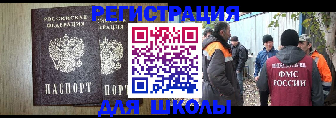 регистрация в Пушкино